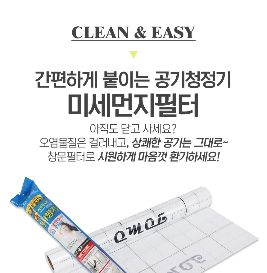 미세 먼지 벌레 차단 붙이는 창문 필터 사생활보호 스티커 방충망 - 상세 이미지 2