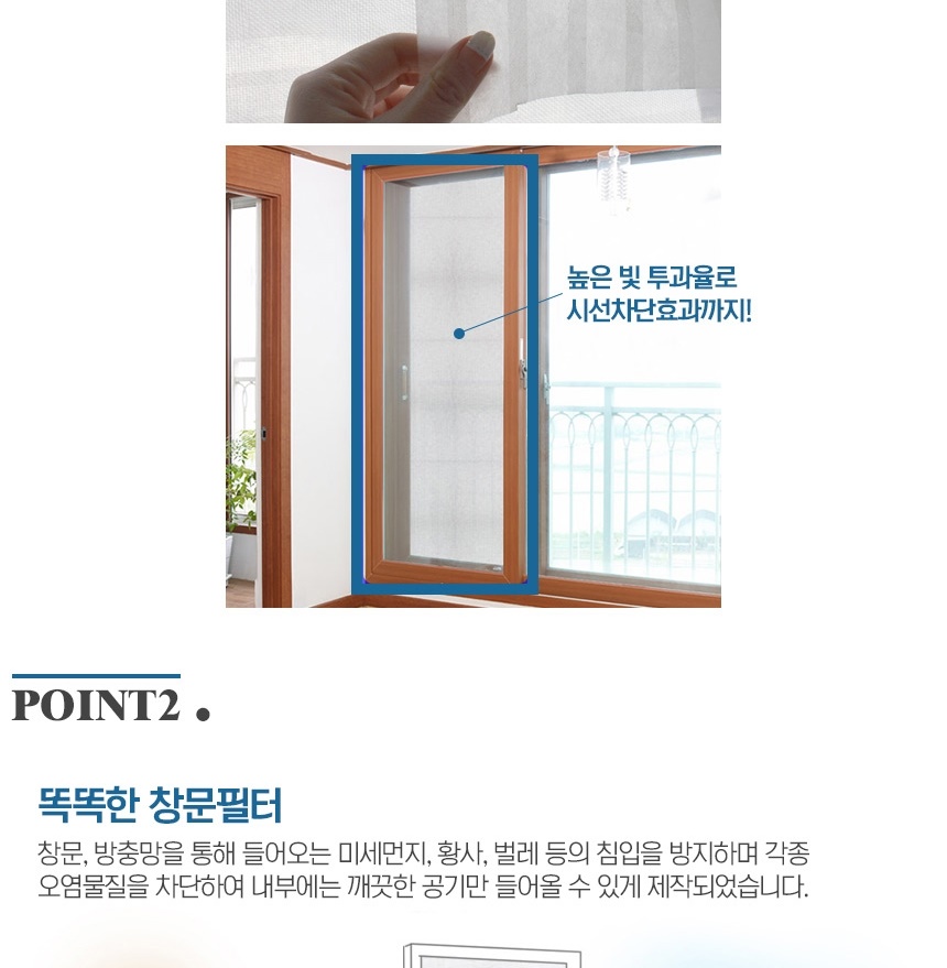 미세 먼지 벌레 차단 붙이는 창문 필터 사생활보호 스티커 방충망 - 상세 이미지 4