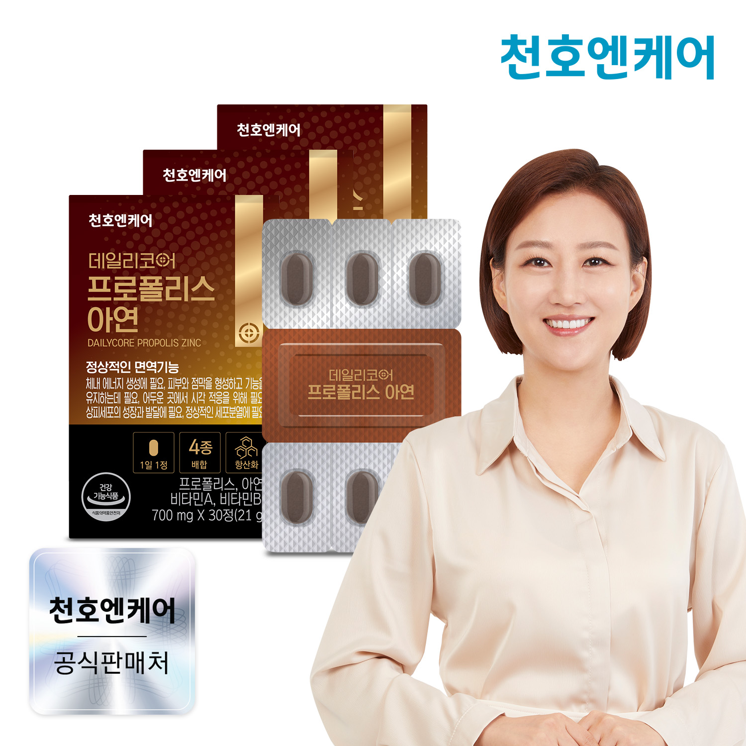 천호엔케어 고시기준 최대함량 DSM사 비타민함유 프로폴리스 아연 30정 X 3박스