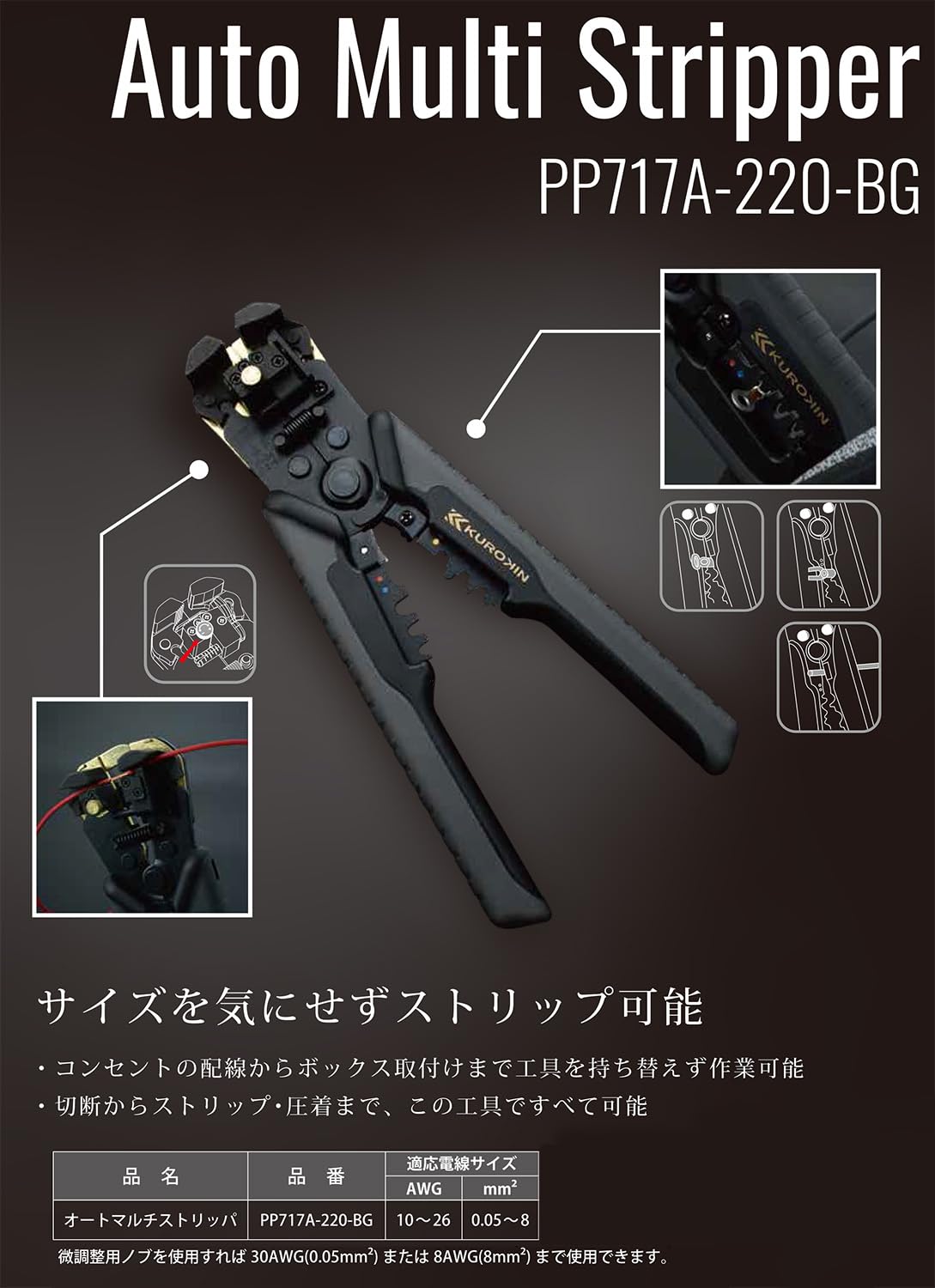 후지야 쿠로킨 오토 멀티 와이어 스트리퍼 PP717A-220-BG - 상세 이미지 3