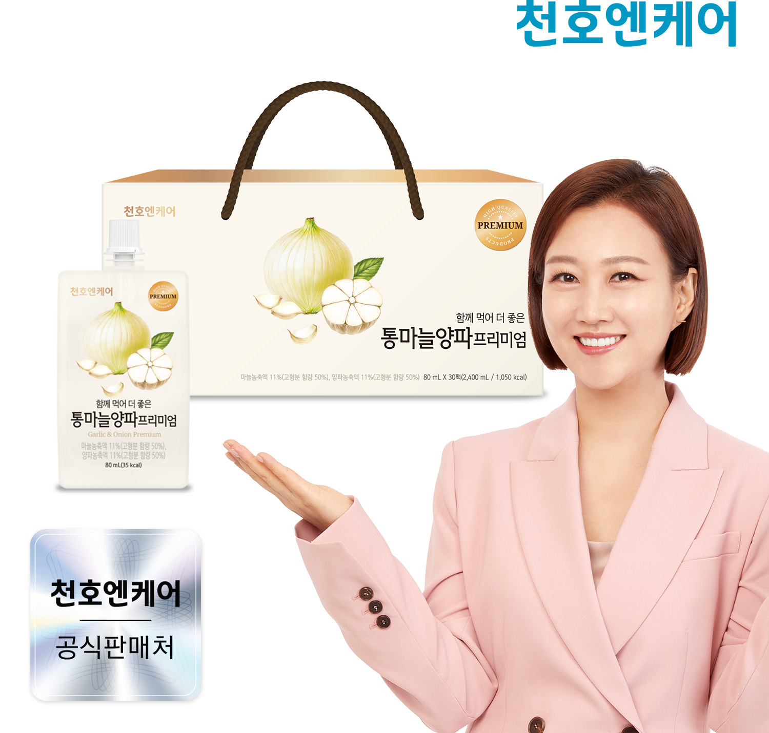 천호엔케어 국산 마늘과 양파만 오롯이 통마늘양파 프리미엄 80ml x 30개입 - 상품 이미지