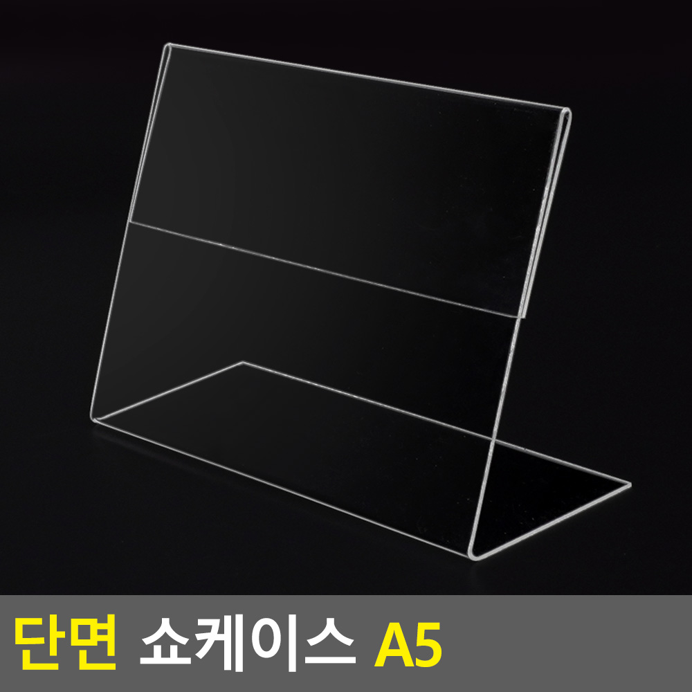아크릴 쇼 케이스 광고판 스탠드 테이블 pop 쇼카드 a5 - 상세 이미지 2