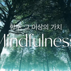 마인드 풀니스 퍼퓸 2ml + 2ml (2개) /뿌리는 즉시 안식을 선사... 솔직 후기 | 피부 타입별 분석 - 상품 이미지 3