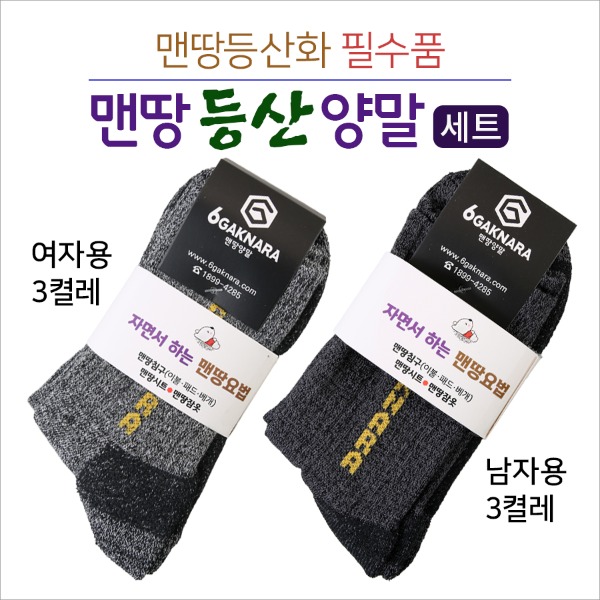 육각나라 어싱 등산 양말 3켤레 1세트 맨발걷기 힐링 - 메인 이미지