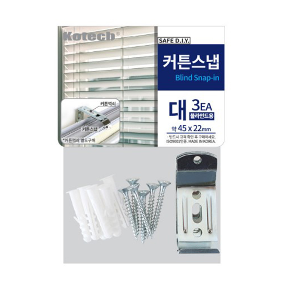 커튼스냅 블라인드용 대 3P