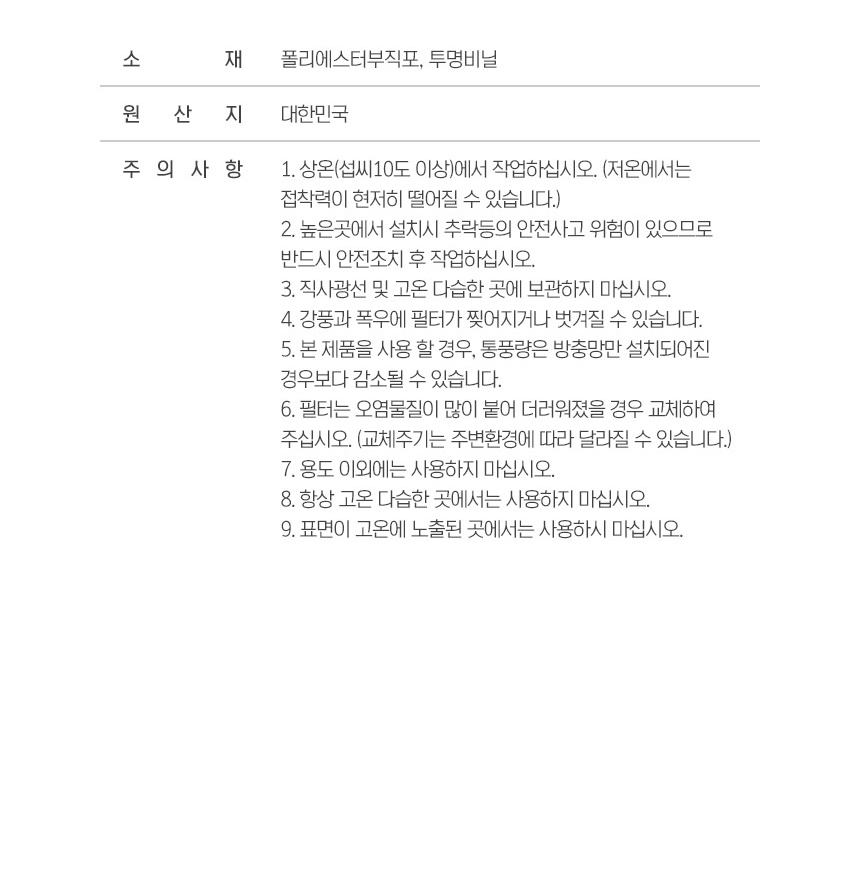 미세 먼지 벌레 차단 붙이는 창문 필터 사생활보호 스티커 방충망 이미지 8
