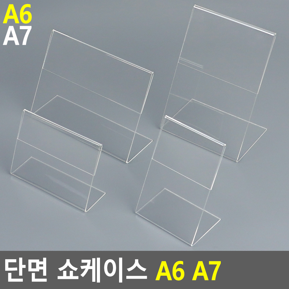 아크릴 쇼 케이스 광고판 스탠드 테이블 pop 쇼카드 a6 a7 - 상세 이미지 5