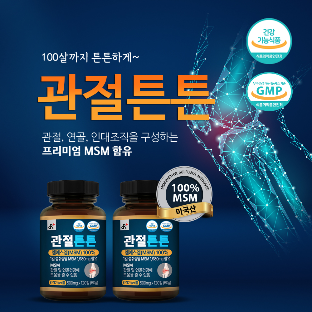 관절튼튼 MSM 120정, 12개 - 상세 이미지 3