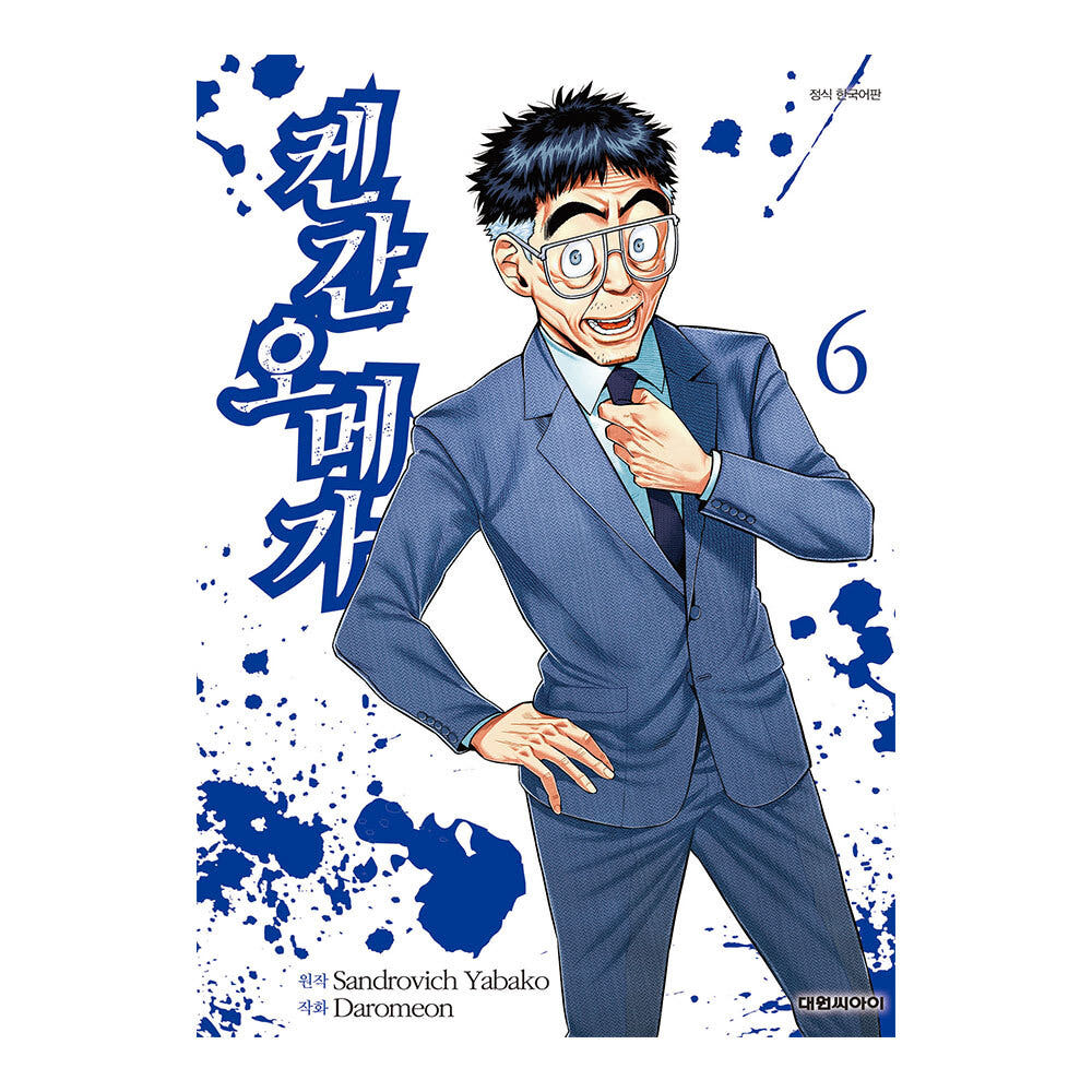 대원씨아이 [대원씨아이] 켄간 오메가 6권 - 최저가 4,950원