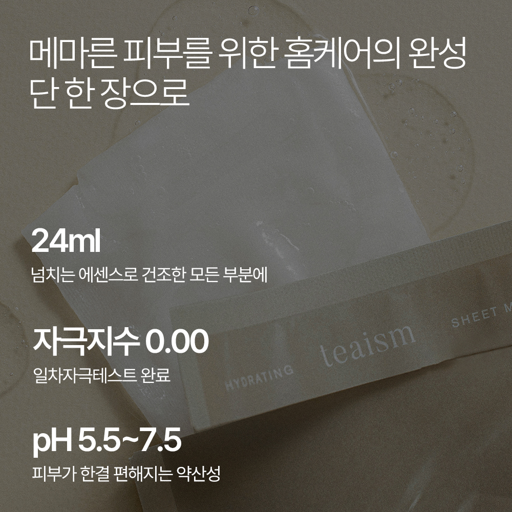에필로우 수분 다도 리추얼 마스크팩 10매, 1개 - 상세 이미지 2