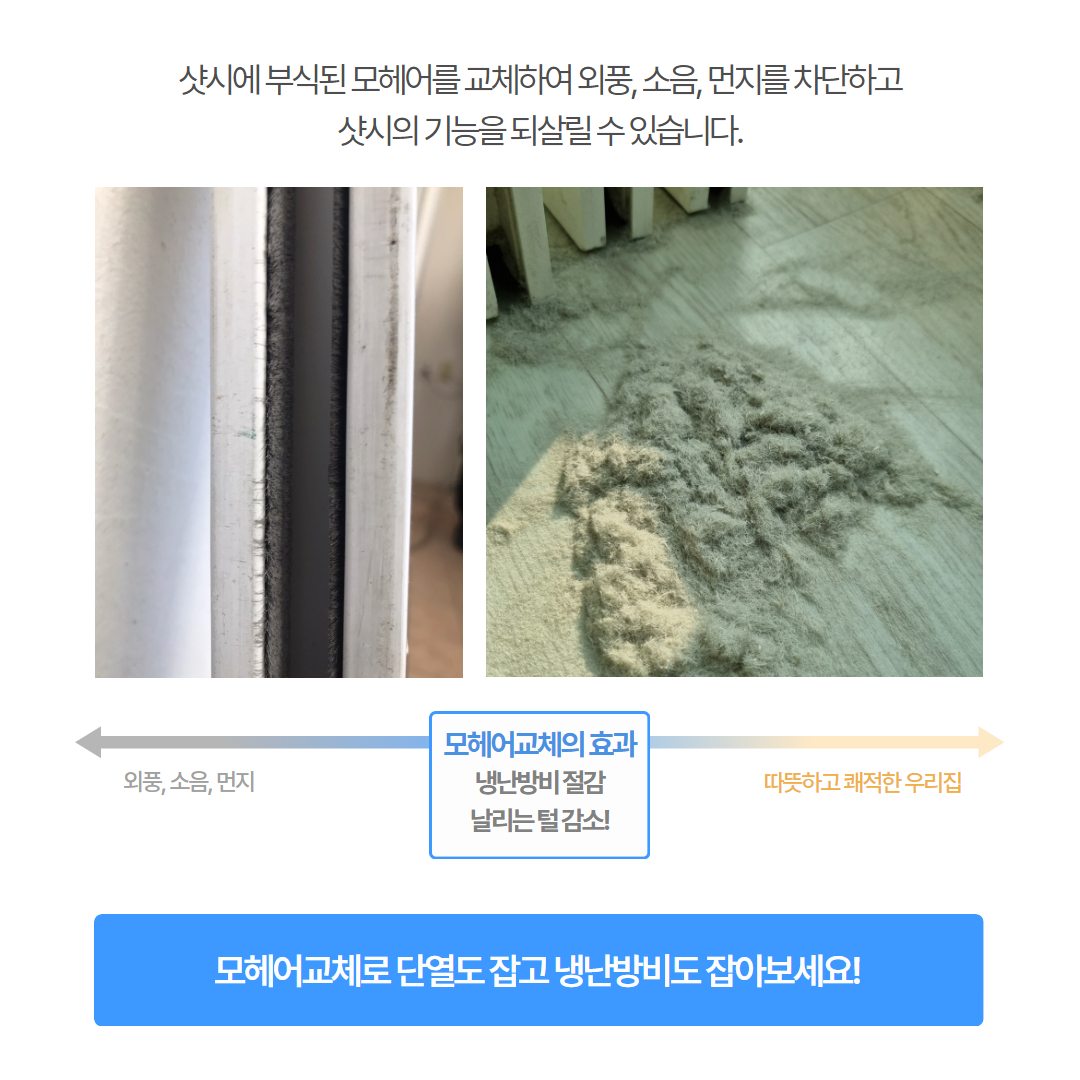샷시 모헤어 한화 현대 알루미늄 샤시 비접착 창문 창틀 우풍차단 - 상세 이미지 2