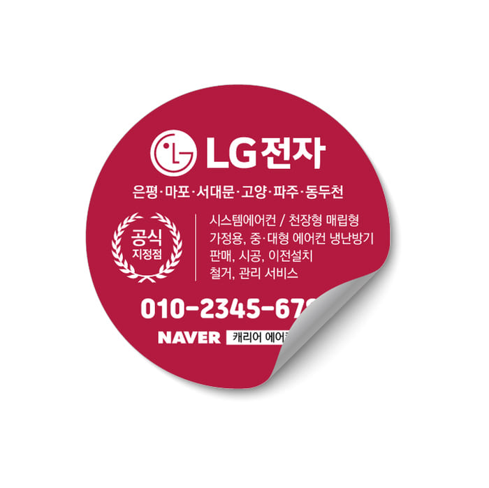 캐리어 삼성 LG 엘지 위니아 에어컨 스티커 냉난방기 에어컨 설치 렌탈 청소 홈케어 서비스 스티커 디자인 인쇄 제작 만들기 : eyefeeling