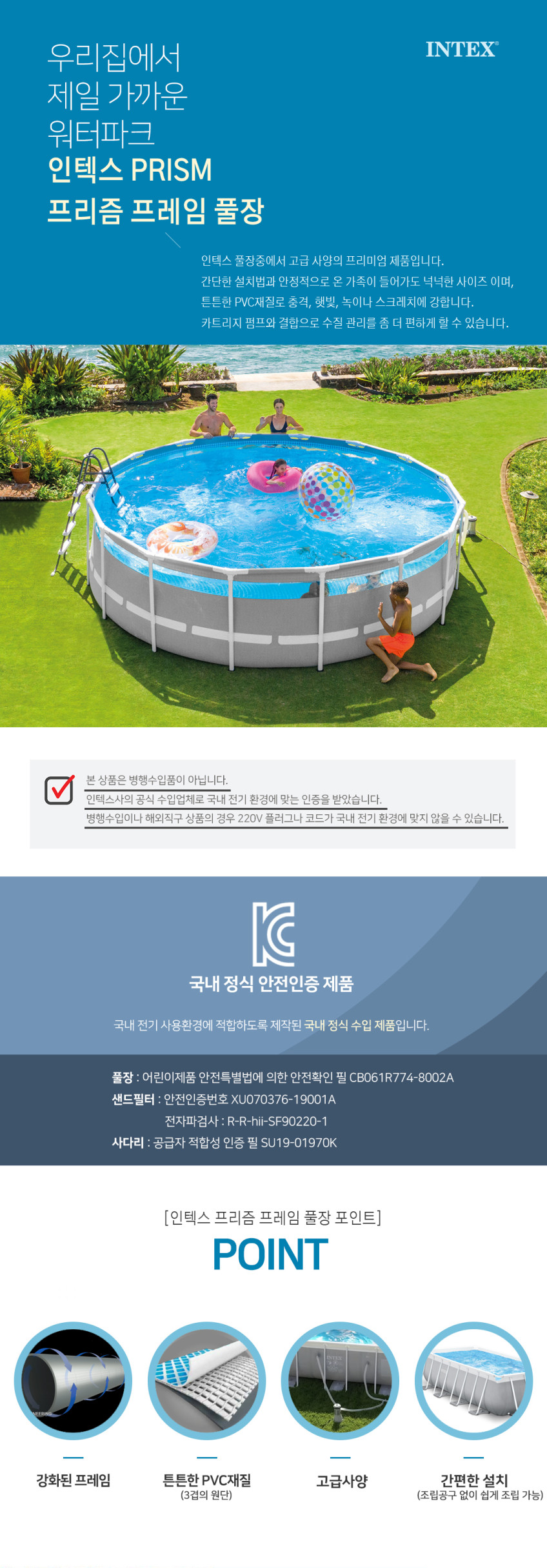 인텍스 수영장 프리즘 원형 프레임 풀장세트 26720KR 인덱스 4.27M X 1.07M 판매처 상세 정보 이미지 3