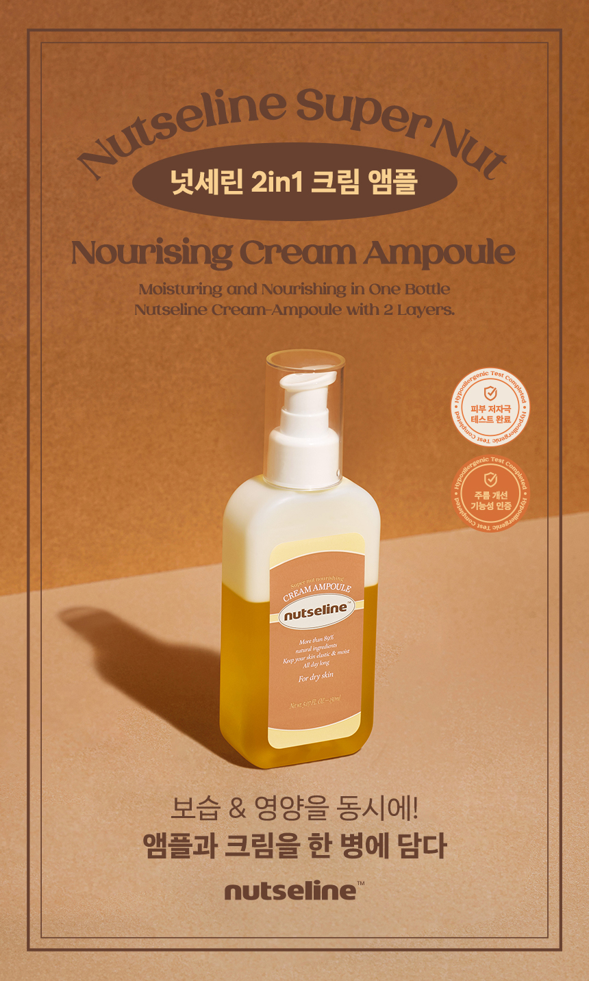 nutseline super nut cream ampoule 150ml