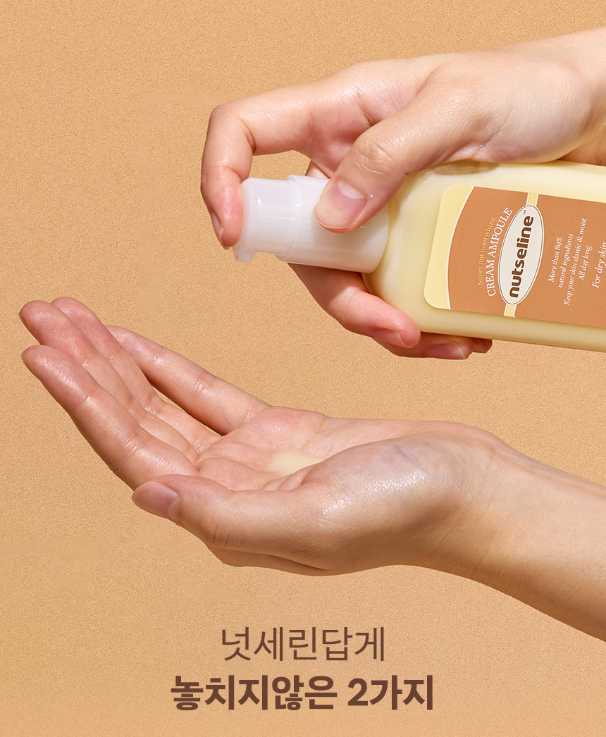 nutseline super nut cream ampoule 150ml