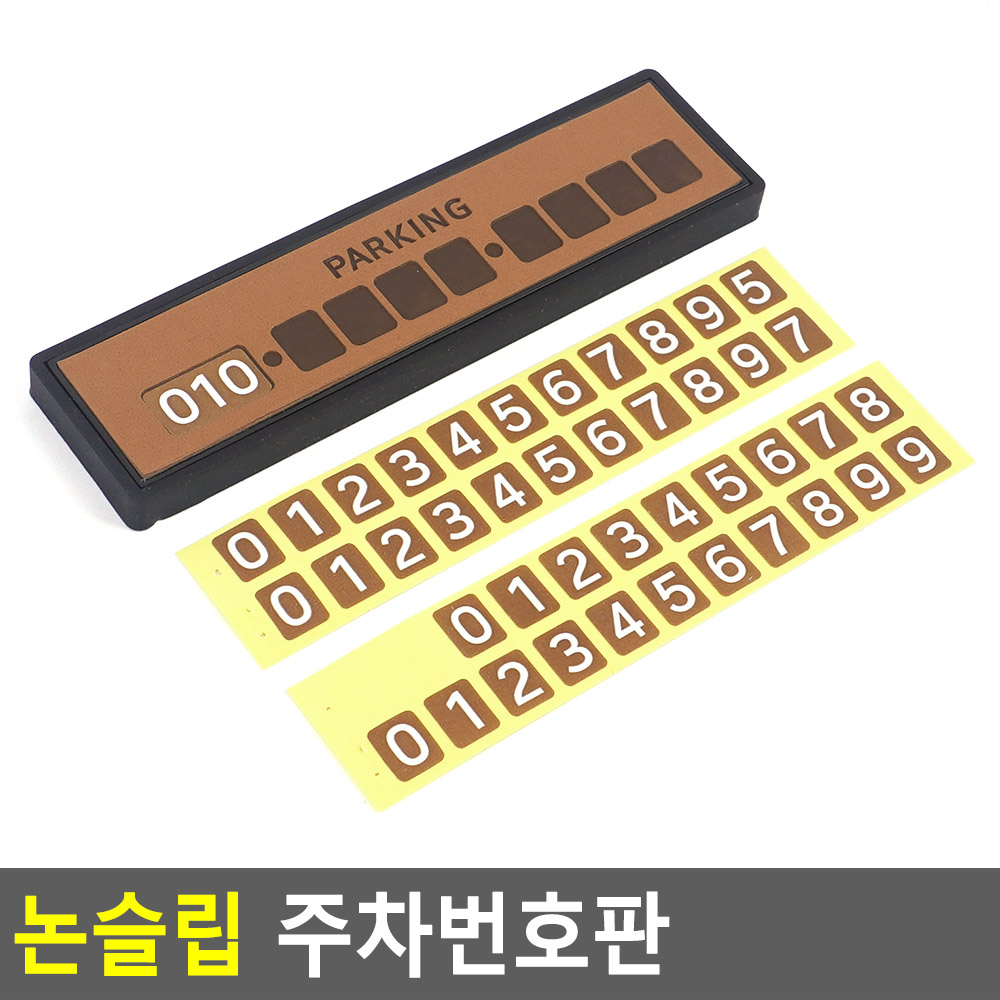 차 연락처 핸드폰번호 전화번호 판 차번호판 논슬립 - 상세 이미지 3