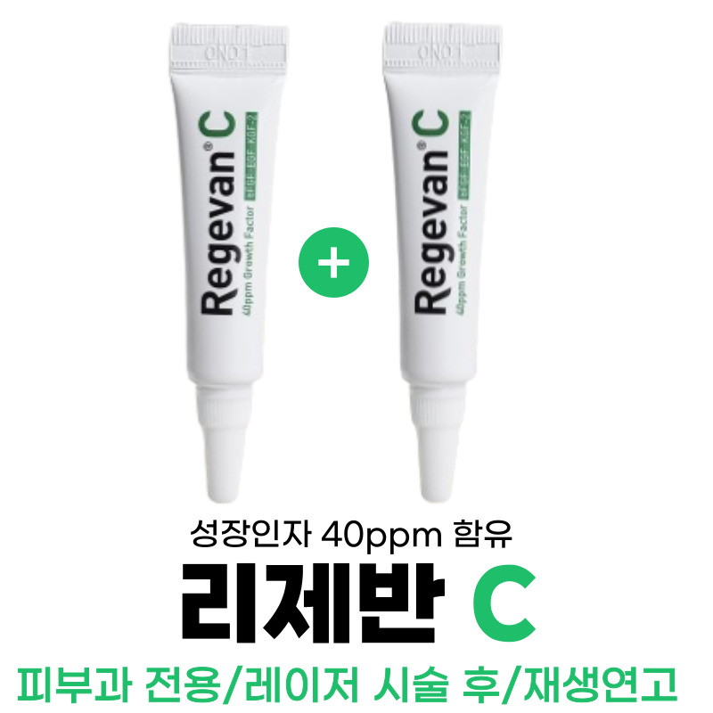 리제반C 연고 5g 1+1 색소침착 피부과 재생연고 (성장인자 3종 함유) - 상품 이미지