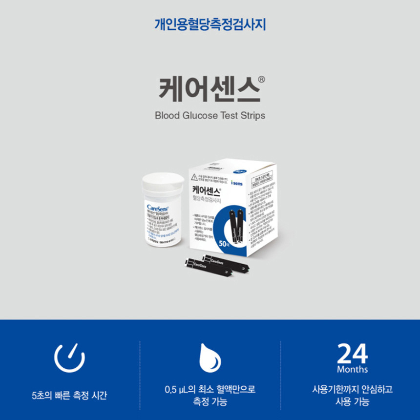 혈당뇨 케어센스측정기+혈당스틱100개(침100+솜100) caresene2 공복혈당측정