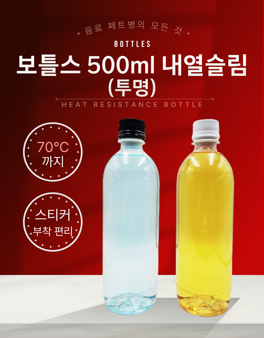 [보틀스] 내열병 내열페트병 뜨거운 시럽 과일청 액기스 다린물 용기 이미지 7
