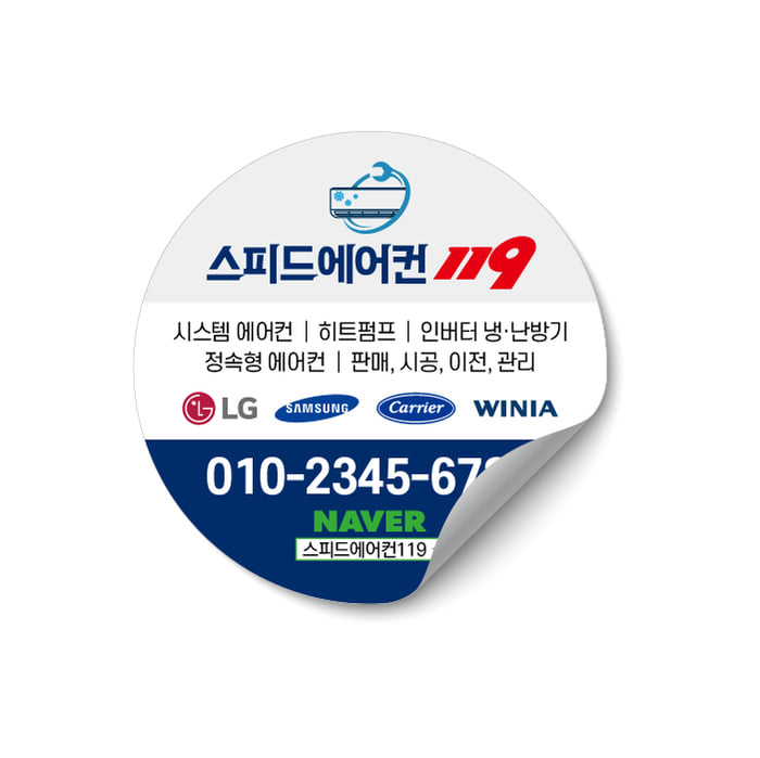 캐리어 삼성 LG 엘지 위니아 에어컨 스티커 냉난방기 에어컨 설치 렌탈 청소 홈케어 서비스 스티커 디자인 인쇄 제작 만들기 : eyefeeling