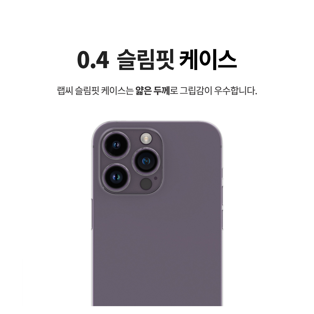 랩씨 0.4 케이스 초슬림핏 변색없는 얇은 생폰 느낌 투명, 아이폰14 플러스 - 상세 이미지 3
