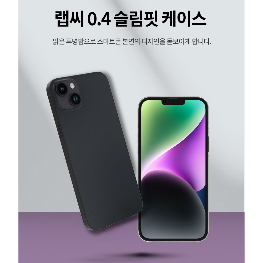 랩씨 0.4 케이스 초슬림핏 변색없는 얇은 생폰 느낌 투명, 아이폰14 플러스 - 상세 이미지 2