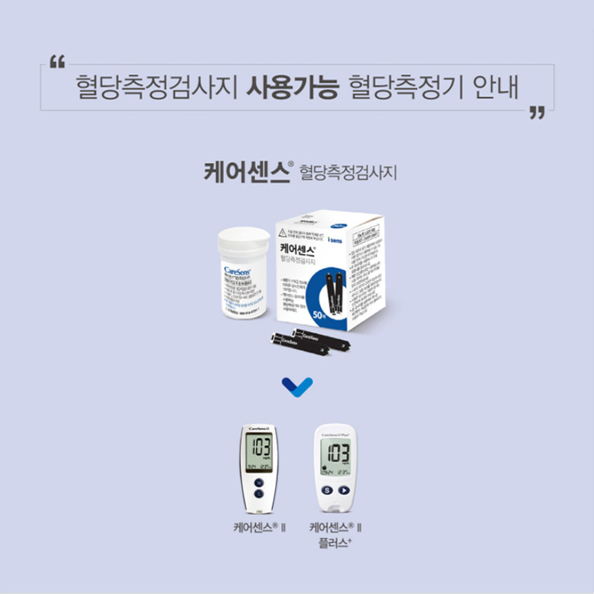 혈당뇨 케어센스측정기+혈당스틱100개(침100+솜100) caresene2 공복혈당측정