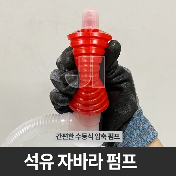 기름 자바라 펌프 말통펌프 석유 수동 오일자바라 : 루꺼라운드