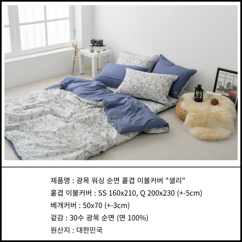 나라데코 광목 순면 워싱 꽃 무늬 홑겹 이불커버 SS 판매처 상세 정보 이미지 1