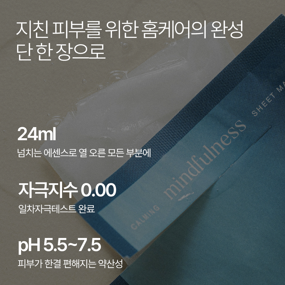 에필로우 진정쿨링 마음챙김 리추얼 마스크팩 10매, 1개 - 상세 이미지 2