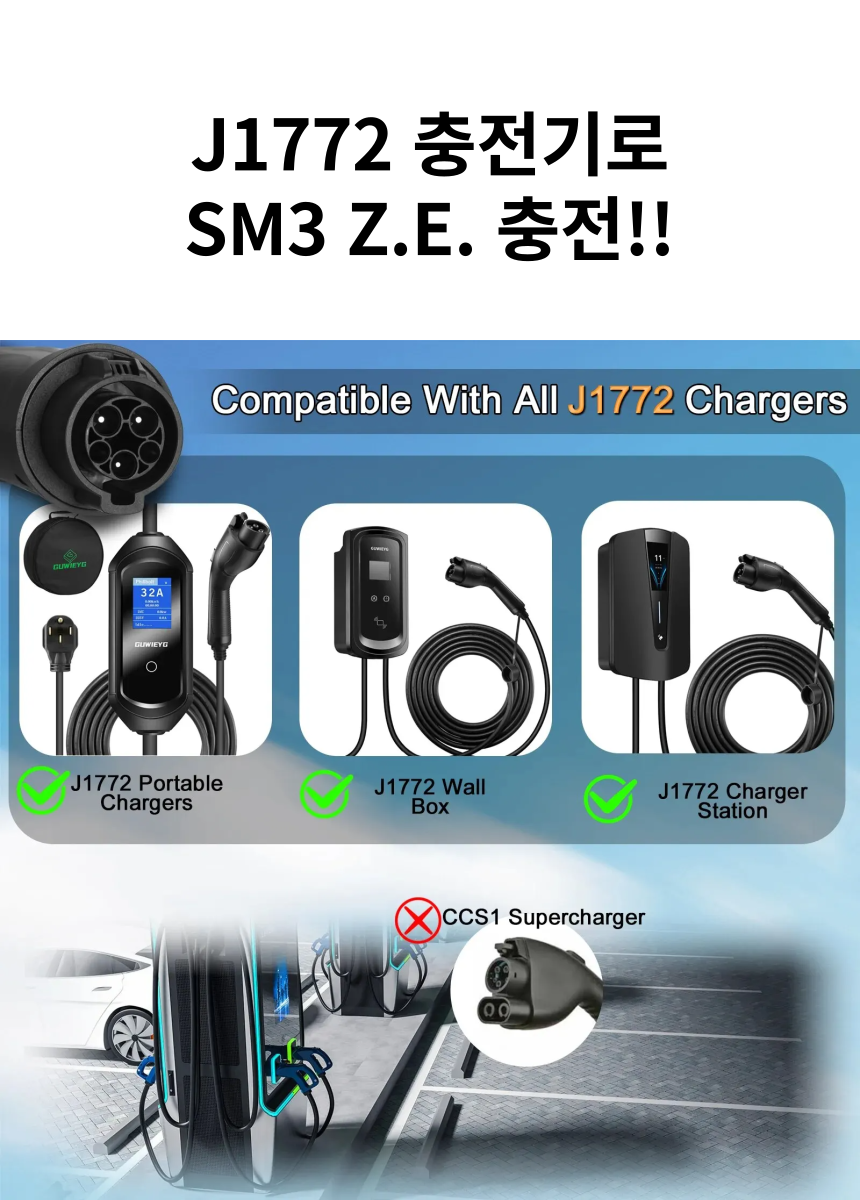 SM3 ZE 전기차충전기 충전 어댑터 완속 젠더
