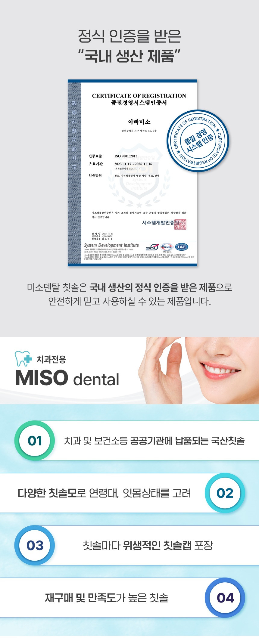 미소덴탈 치과칫솔 미세모 온가족 교정 어금니 첨단 - 상세 이미지 2