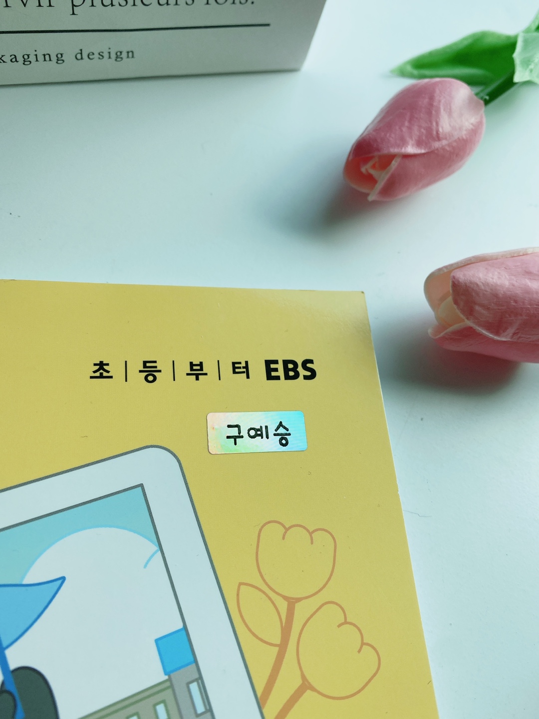 1+1 미니 심플 소형 방수네임스티커 어린이집 이름표 주문제작 준비물 신학기 동동체 - 상세 이미지 3