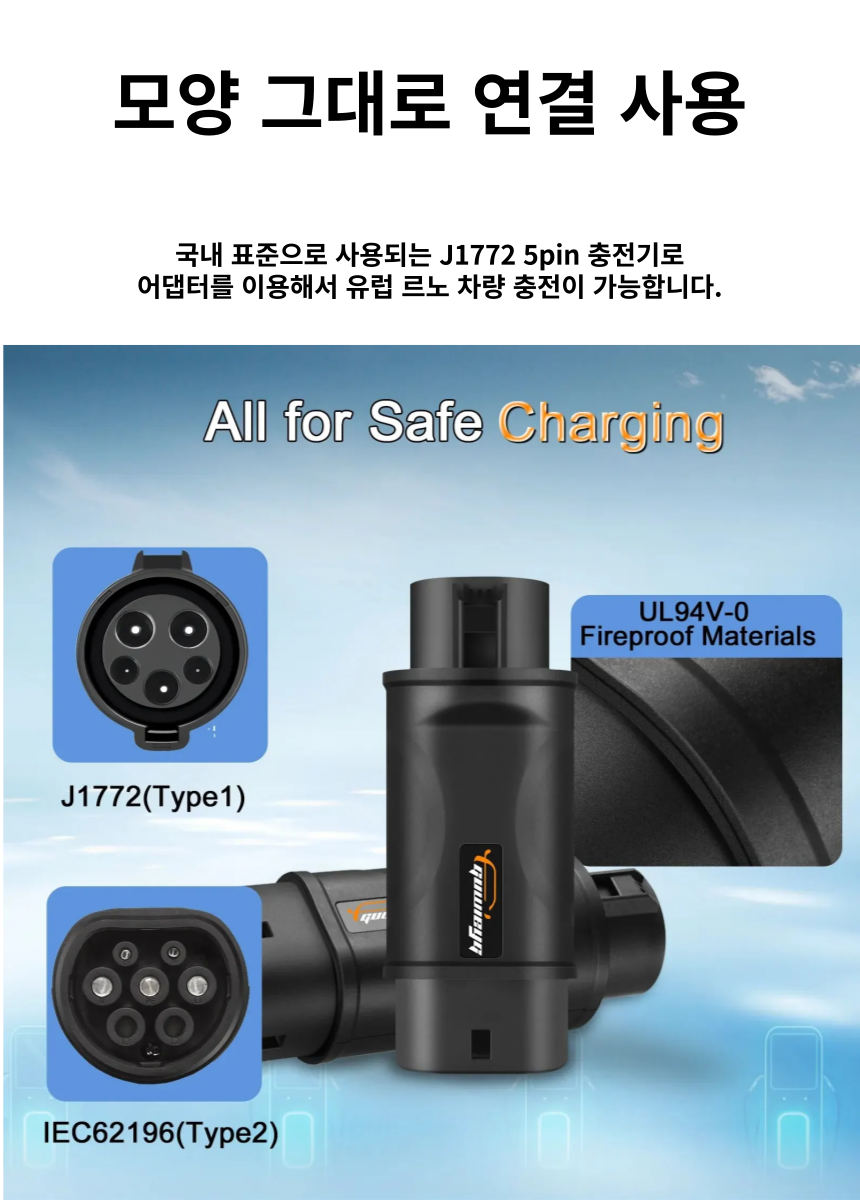 SM3 ZE 전기차충전기 충전 어댑터 완속 젠더