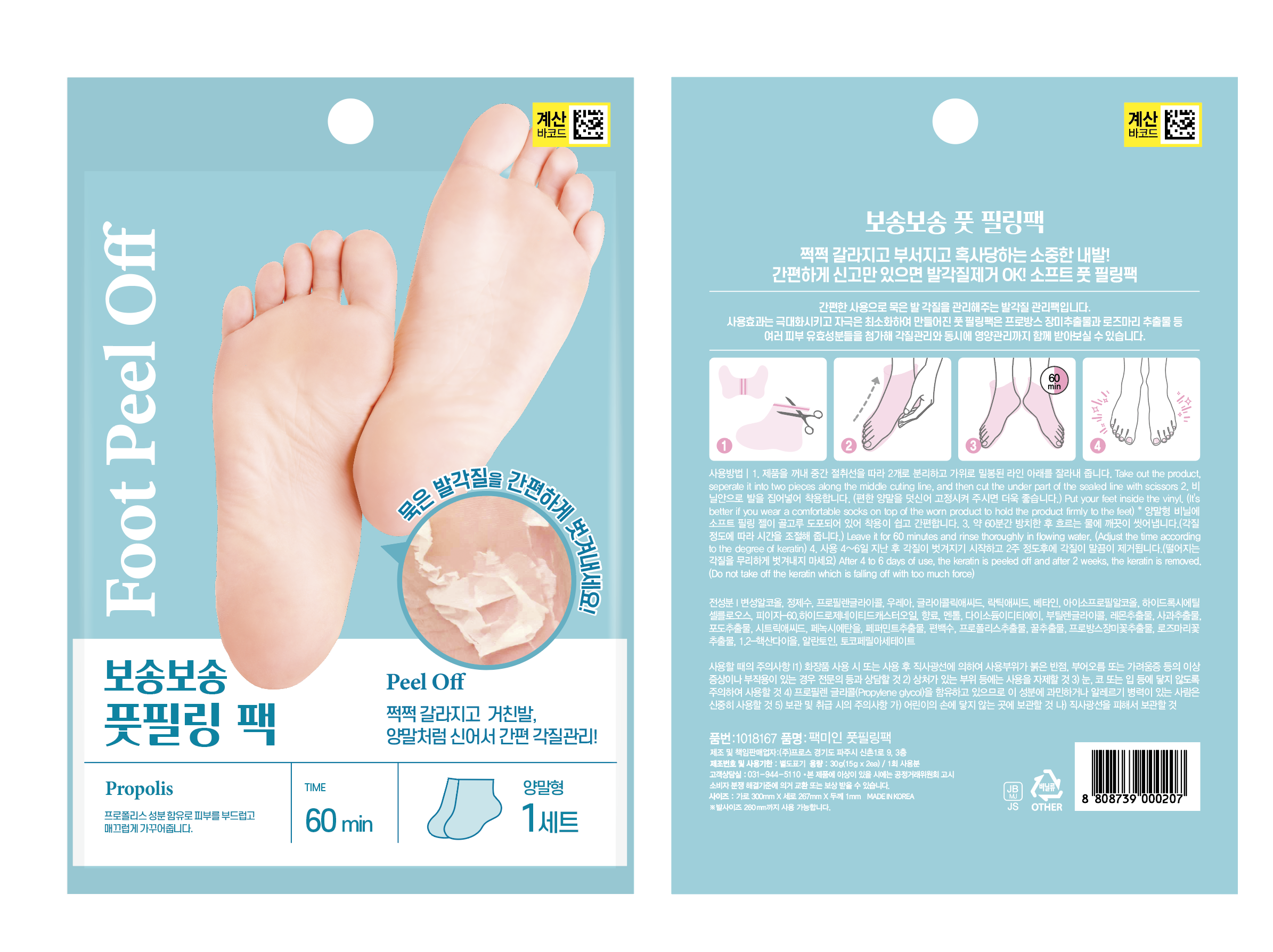 묵은 발각질 제거 보송보송 풋필링 팩 이미지 2