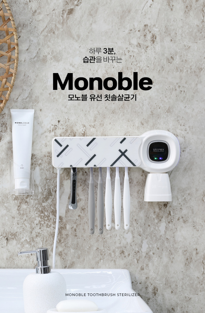 유토렉스 모노블 더블케어 칫솔살균기 건조기 소독기 UTQ-1000W 판매처 상세 정보 이미지 2