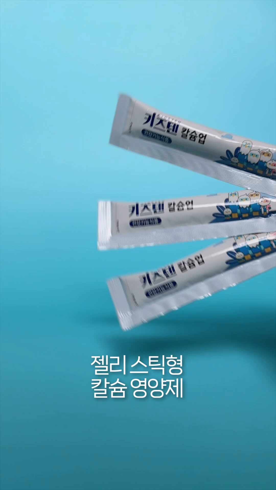연세 키즈텐 칼슘업 성장발육 칼슘 성장기 어린이 영양제 비타민D 젤리 30포, 3개