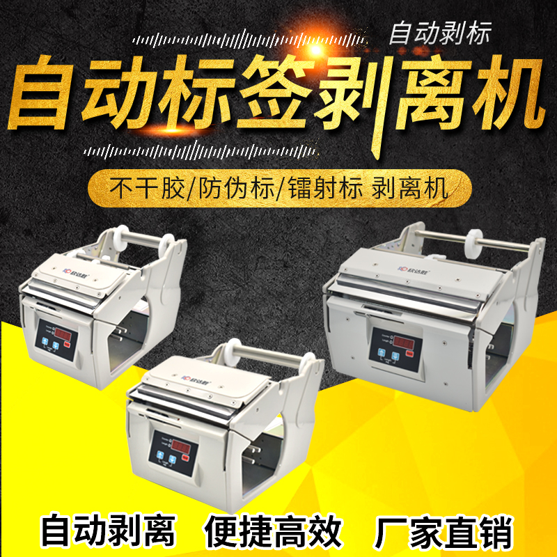 자동 라벨 분리기 커터기 바코드 스티커 송장 라벨지 단일상품 1150D 라벨 스트리핑기 - 상세 이미지 5
