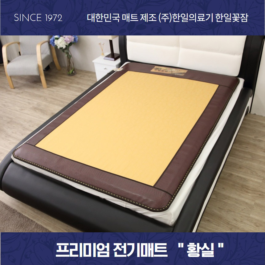 한일의료기 꽃잠 온열매트 프리미엄 5Cm두께 황실 더블 좌우분리형 : 웰빙하우스특가