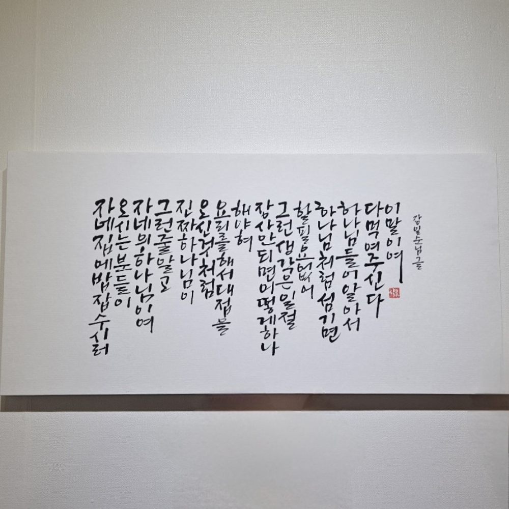 블루바구니 캘리그라피 문구 맞춤 주문제작 가훈액자 개업 집들이 결혼 선물 답례품 성경 글 - 상세 이미지 4