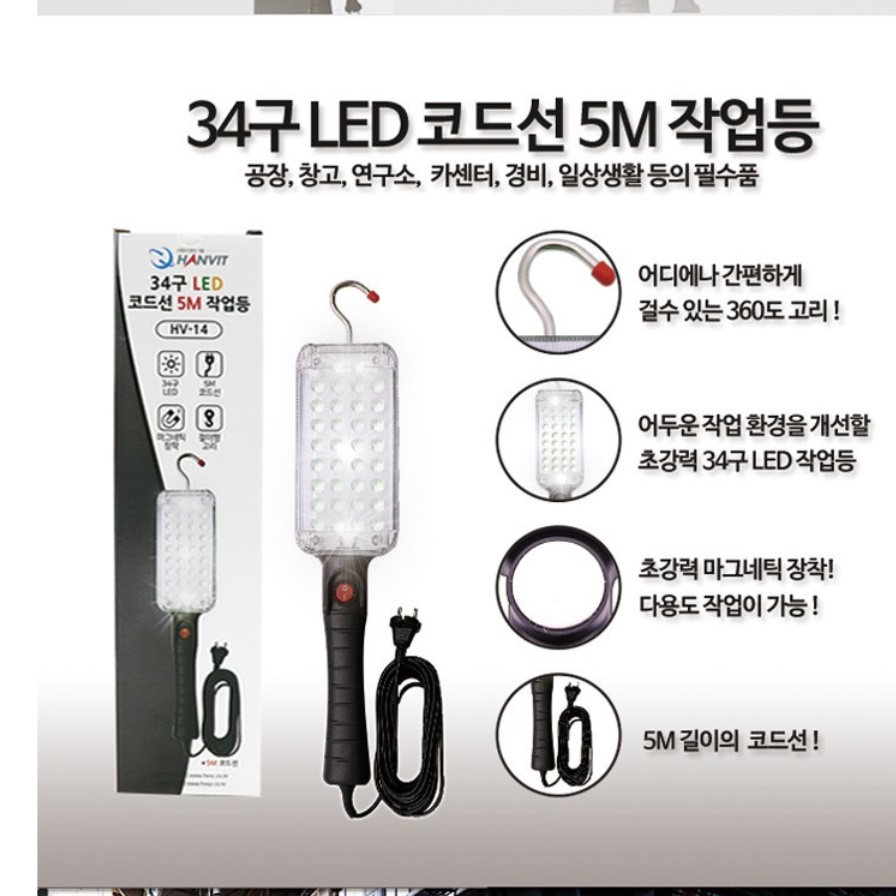 유선작업등 led작업등 자석작업등 타프조명 캠핑용전등 - 상세 이미지 5