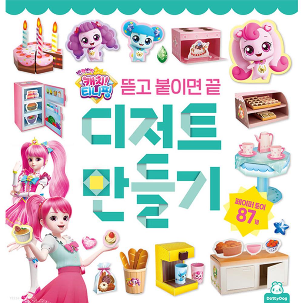 가게 초등학생만들기 장난감 여아 초등diy 교구 EQ IQ - 상세 이미지 2