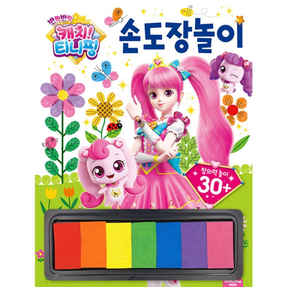 손가락도장 엄마표미술놀이 그림책만들기 북 놀잇감 - 상세 이미지 2