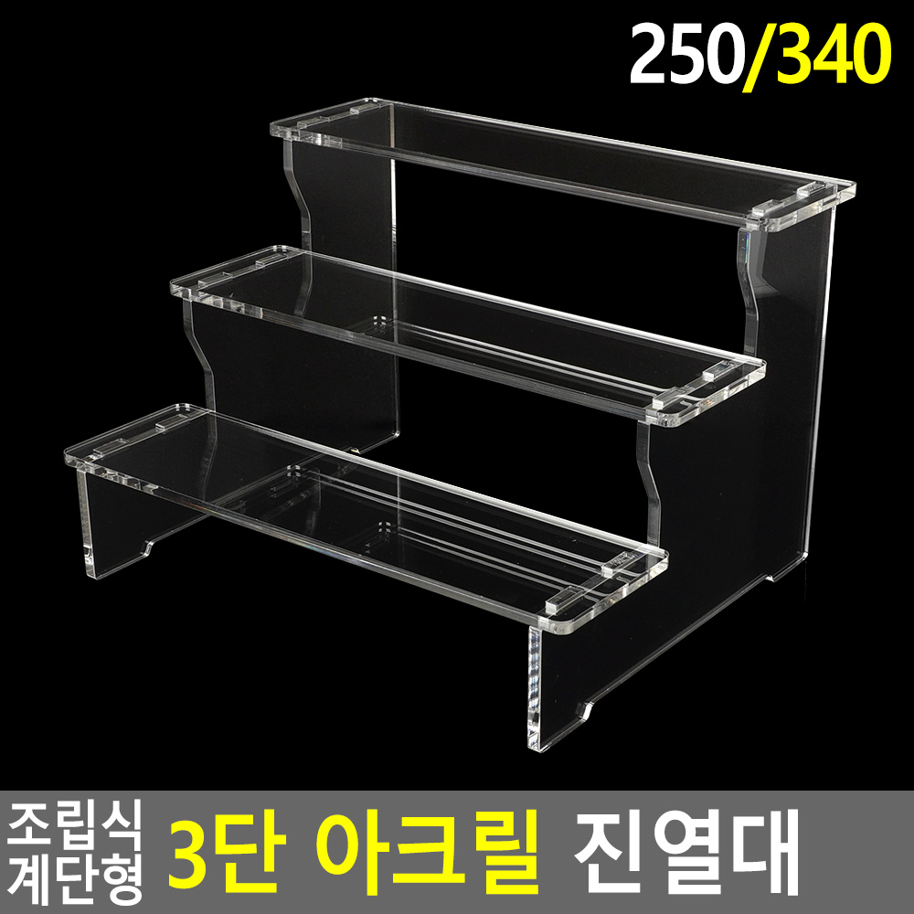 아크릴 계단 진열대 받침 집기 계단식 거치대 전시대 3단 - 상세 이미지 3