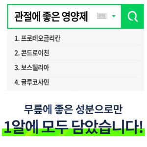 뉴트리픽 초저분자 콜라겐 프로테오글리칸 콘드로이친1200 60정, 1개 맛있게 먹은 솔직 후기 - 상품 이미지 4