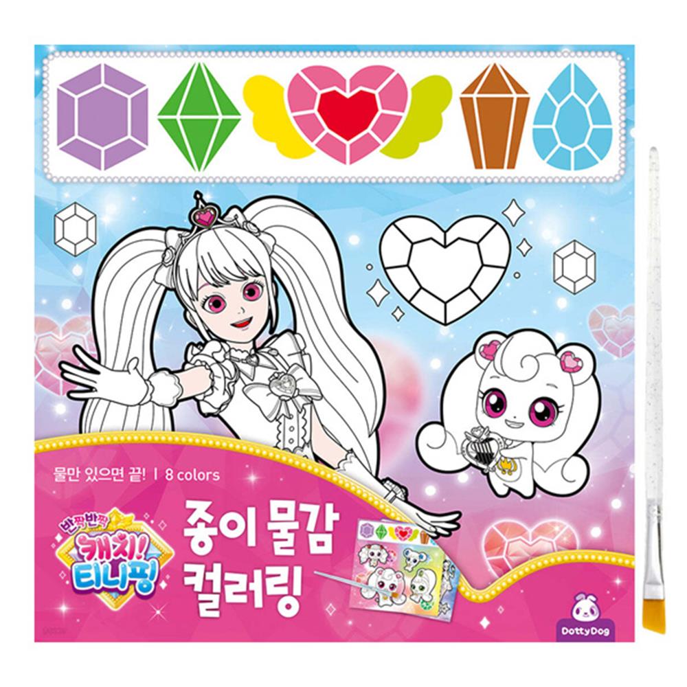 물감색칠놀이 도안 여아 미술놀이색칠공부 EQ IQ 교구 - 상세 이미지 2