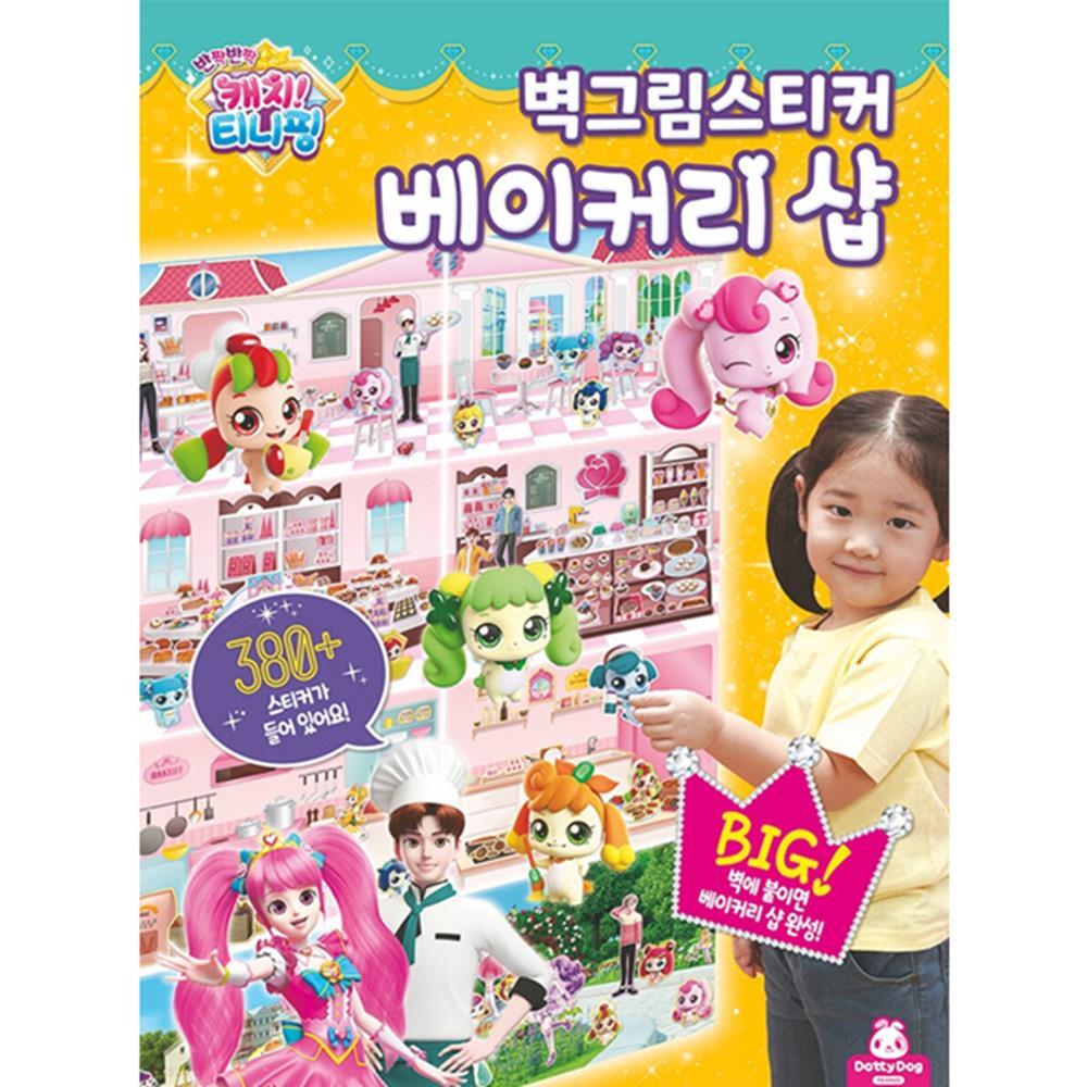 가게 꾸미기스티커 여아 붙이기 캐릭터스티커 EQ 교구 - 상세 이미지 2