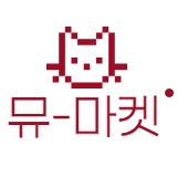 뮤-마켓 스토어 로고