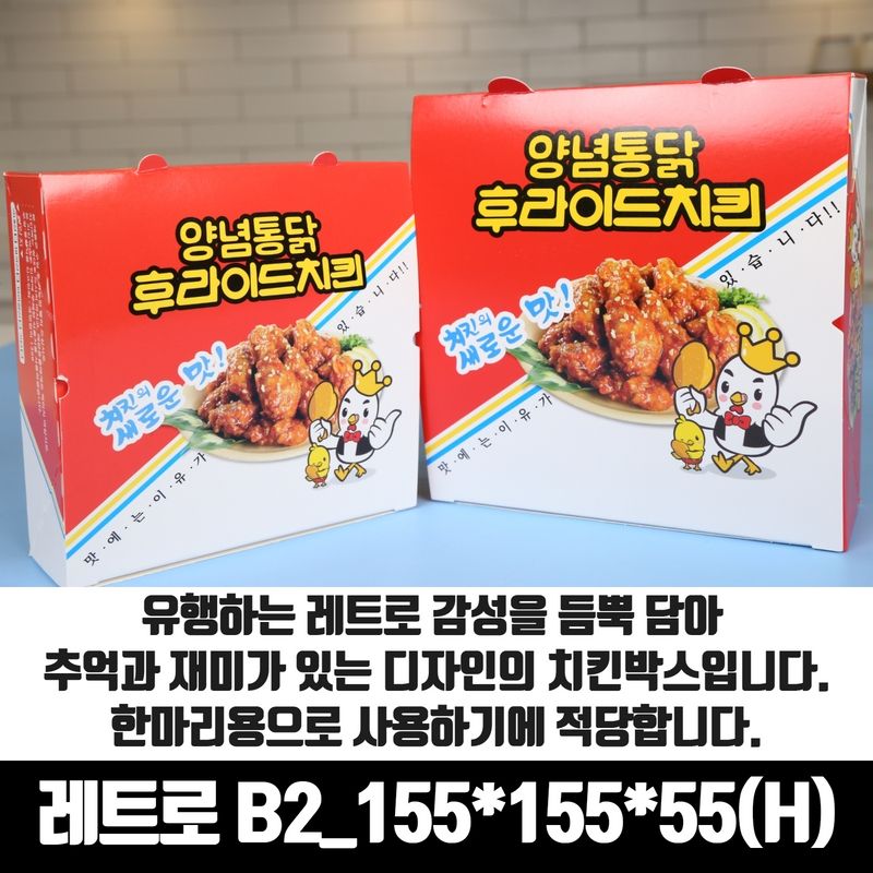 레트로 B2 치킨박스 중 7/8호 정사각형 한마리 200매 통닭 닭강정 포장용기 배달 - 상세 이미지 5
