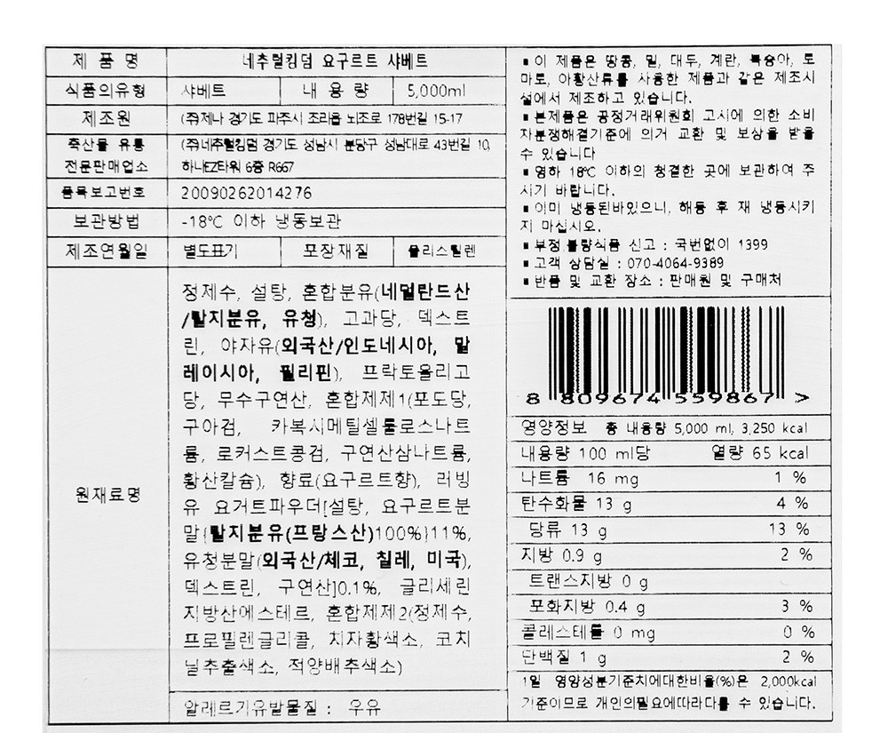 대용량 요구르트 샤베트 5L 아이스크림 - 상세 이미지 5